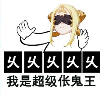 Sticker from 崩坏3 ② (@YaePub)