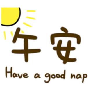 ☀️ emoji 懶得打字-實用派 (FULL) [中文] @WSZB_Stickers Telegram sticker 6 of 40