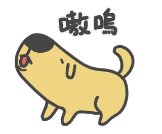 🐶 emoji 貓貓蟲咖波:喵喵叫 @moe_sticker_bot Telegram sticker 14 of 24