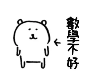 Sticker from 不好系列