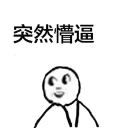 😐 emoji 突然系列 Telegram sticker 9 of 117