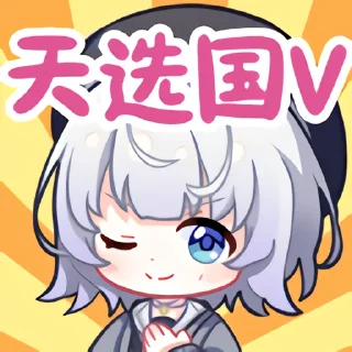 🇨🇳 emoji 雫るる_Official @lqmoe_channel Telegram sticker 14 of 45
