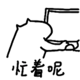 Sticker from 什么猫合集 @emo315