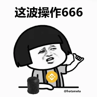👍 emoji @hotsmeta 社区 Telegram sticker 16 of 24