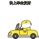 🔥 emoji 美团社区 @babylisacaiyun Telegram sticker 10 of 10