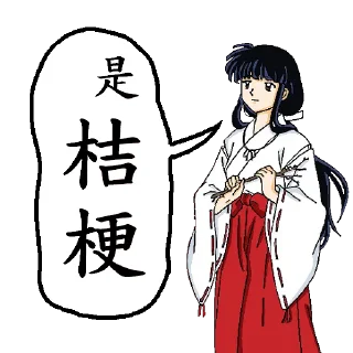 Sticker from 桔梗不想打字