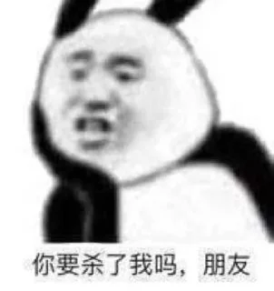 Sticker from 🥵你的骚，终会变成刺向你的刀