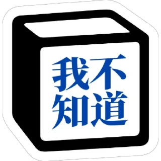😓 emoji 冷面专用Notion贴图 Telegram sticker 5 of 53