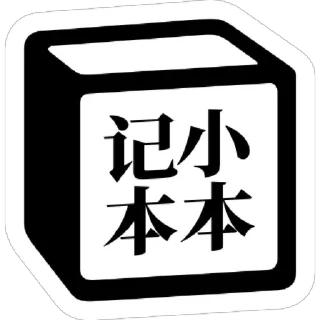 📒 emoji 冷面专用Notion贴图 Telegram sticker 11 of 53