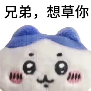 Sticker from 男男大派对 🎉
