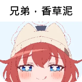 👄 emoji 兄弟，你好香 Telegram sticker 14 of 14
