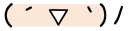 🙋 emoji 你好！我是顏文字1-3 Telegram sticker 5 of 120