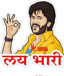 Sticker from 😎Marathi Swag मराठी बाणा