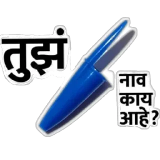 📝 emoji मराठी टोमणे Telegram sticker 24 of 30