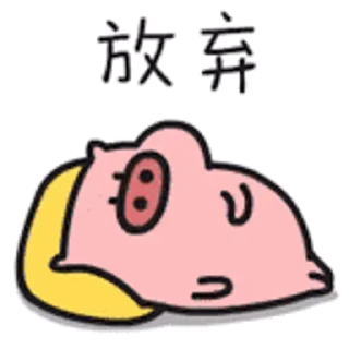 😊 emoji 菜豬🐷4  蒐集 @Boris_CCP Telegram sticker 5 of 77