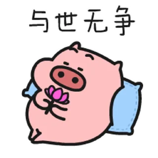 😊 emoji 菜豬🐷2 蒐集 @Boris_CCP Telegram sticker 15 of 120
