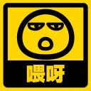 😠 emoji 流氓痂撚線Sticker Telegram sticker 13 of 29
