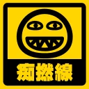 Sticker from 流氓痂撚線Sticker
