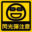 😎 emoji 流氓痴撚線sticker Telegram sticker 6 of 24