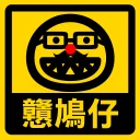 🤡 emoji 流氓痴撚線sticker Telegram sticker 5 of 24