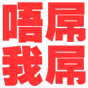 🙋 emoji 流氓專用Sticker Telegram sticker 16 of 32