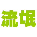 👍 emoji 流氓專用Sticker Telegram sticker 24 of 32