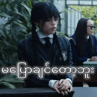 😶 emoji Wednesday Addams MM Telegram sticker 13 of 55