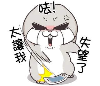 😡 emoji 好想兔10-事隔五年 @Rivii_Rivii Telegram sticker 22 of 41