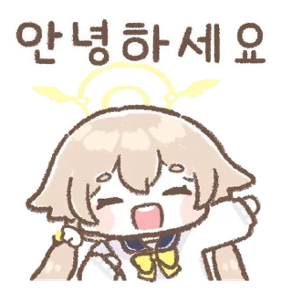 💬 emoji 내 맘속에 담고 싶은 블루 아카이브 By @KakaoEmoticon Telegram sticker 10 of 16