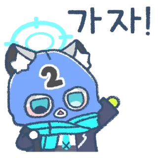 💬 emoji 내 맘속에 담고 싶은 블루 아카이브 By @KakaoEmoticon Telegram sticker 16 of 16