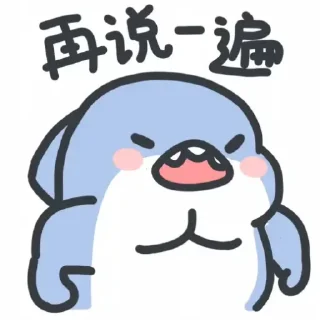 🐟 emoji 肥肥鲨 @zigou23 Telegram sticker 11 of 77
