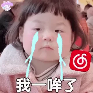 😭 emoji 小孩表情包点击 @shayudidibiaoqing Telegram sticker 14 of 50