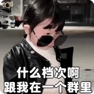 🌠 emoji 小孩表情包点击 @shayudidibiaoqing Telegram sticker 24 of 50