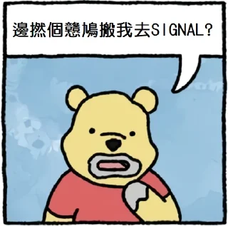 Sticker from 真。小熊「王八蛋」維尼