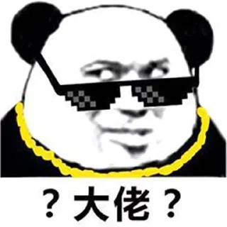 Sticker from 沙雕网友 @yizhimiaoniang1