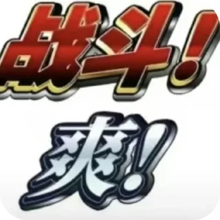 🖼 emoji 云飞表情包 Telegram sticker 7 of 120