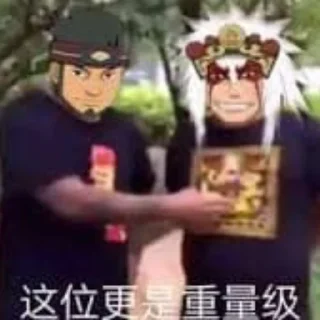 👍 emoji 八代目火影阿俊→ @Ajun1433223 Telegram sticker 19 of 56