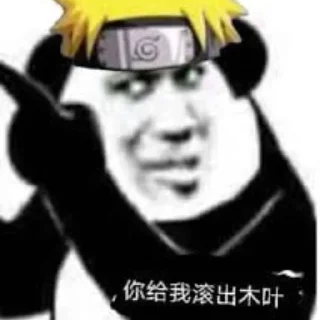 😡 emoji 八代目火影阿俊→ @Ajun1433223 Telegram sticker 5 of 56