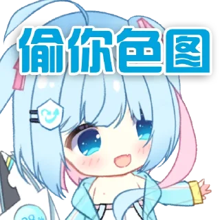 😜 emoji 小毒霸姬 @YunRan1314 Telegram sticker 13 of 29