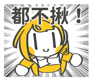 ⭐ emoji 加零在電線桿下說嗨 @moe_sticker_bot Telegram sticker 18 of 32