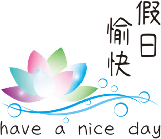 😊 emoji 平安是福 3+1 @moe_sticker_bot Telegram sticker 15 of 40