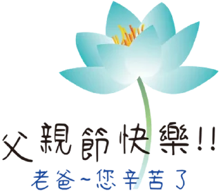 😊 emoji 平安是福 3+1 @moe_sticker_bot Telegram sticker 12 of 40