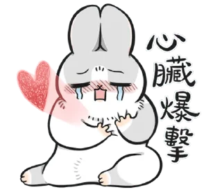 Sticker from ㄇㄚˊ幾兔 - 豐富表情篇