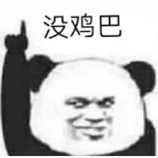 😝 emoji 王sir精选 Telegram sticker 22 of 49