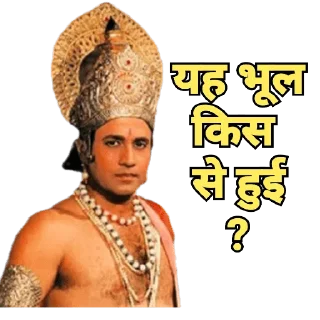 Sticker from Ramayan - Mahabharat