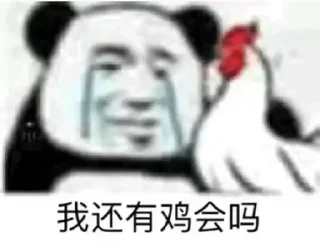 🐔 emoji 今天你快乐了吗 Telegram sticker 10 of 120