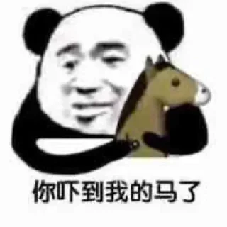 🐴 emoji 今天你快乐了吗 Telegram sticker 19 of 120