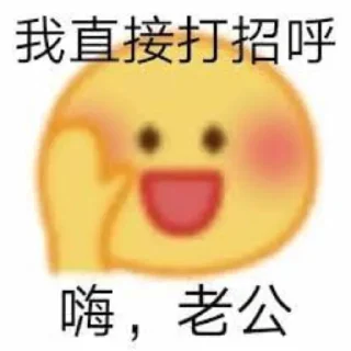 🤚 emoji 芜湖起飞~ Telegram sticker 9 of 42
