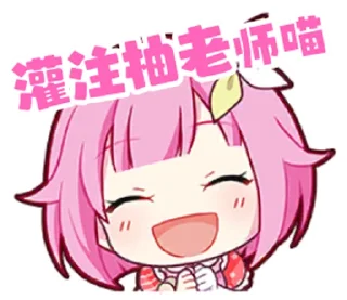 😍 emoji 我有快乐症 @Sangonomiya_Yuzumi Telegram sticker 21 of 38