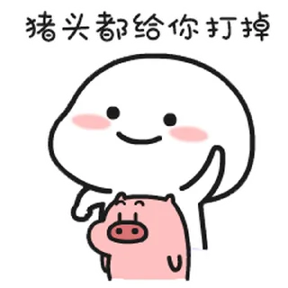 🔨 emoji 小猪日常 Telegram sticker 12 of 59